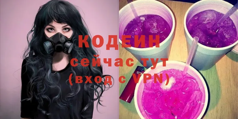 Кодеин Purple Drank  Нефтекумск 